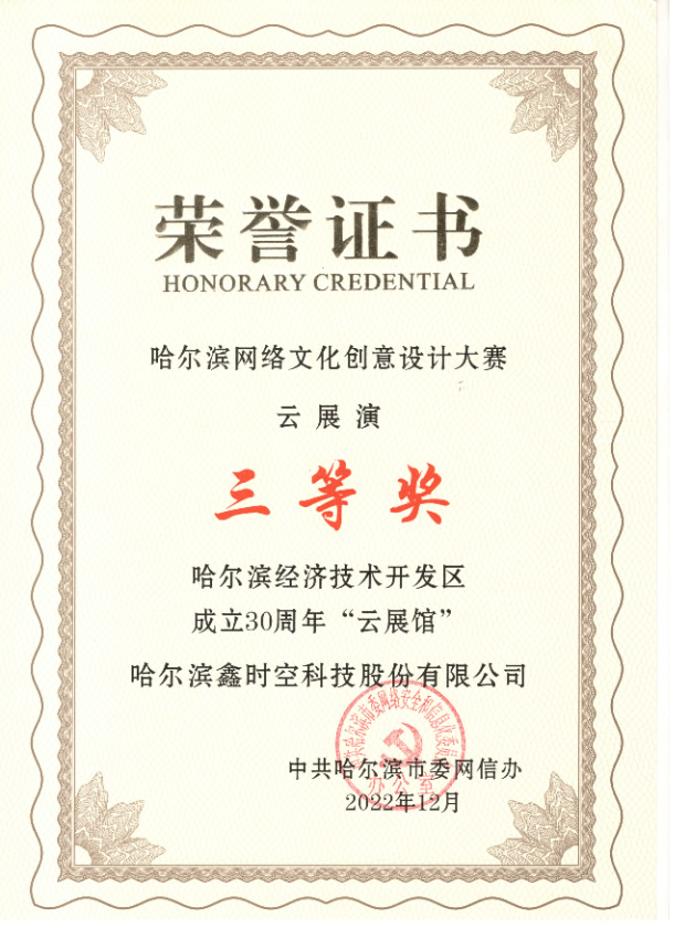 哈爾濱網(wǎng)絡文化創(chuàng)意設(shè)計大賽